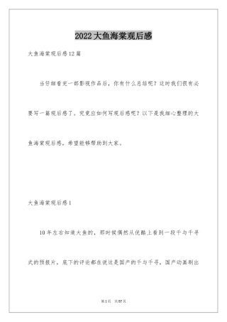 2024大鱼海棠观后感_8
