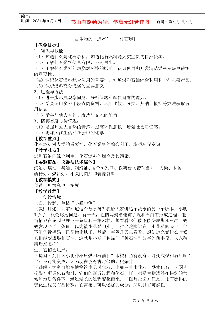 古生物的“遗产”——化石燃料_第1页