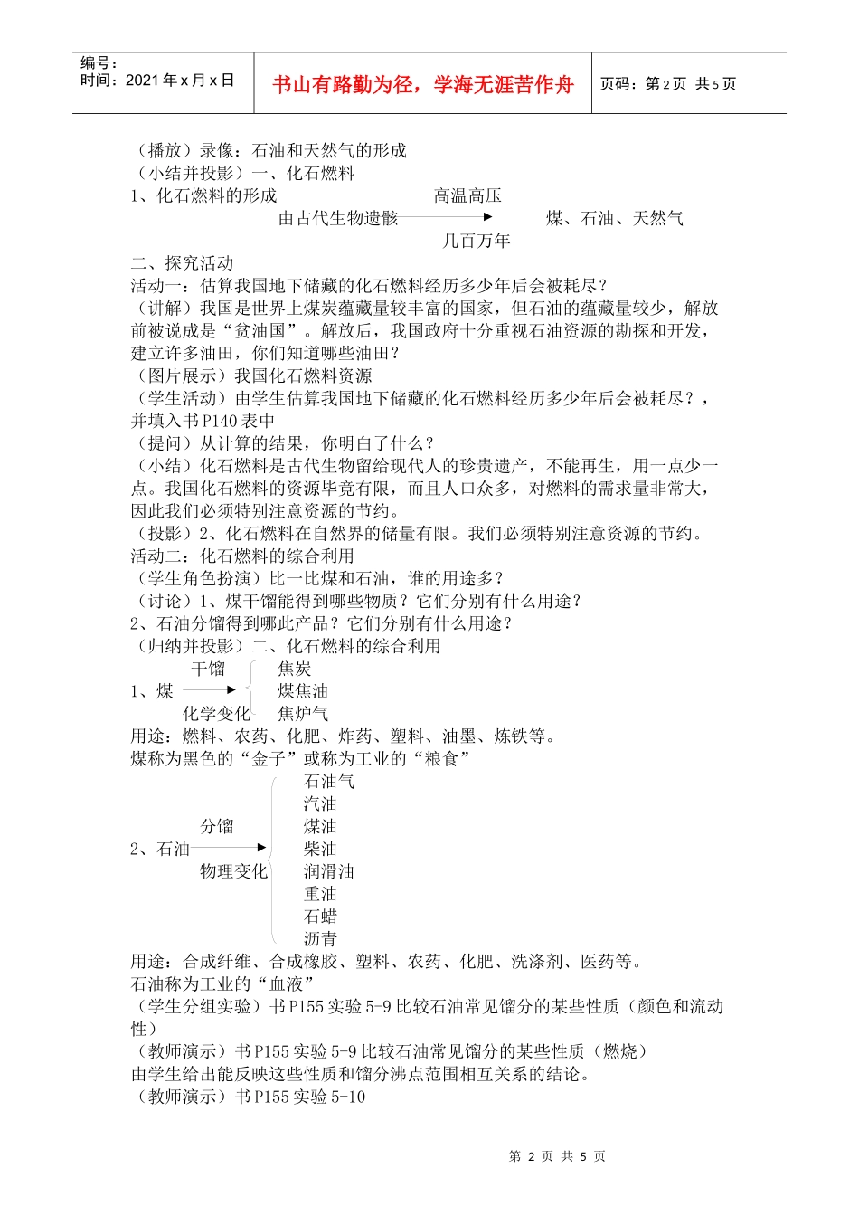 古生物的“遗产”——化石燃料_第2页