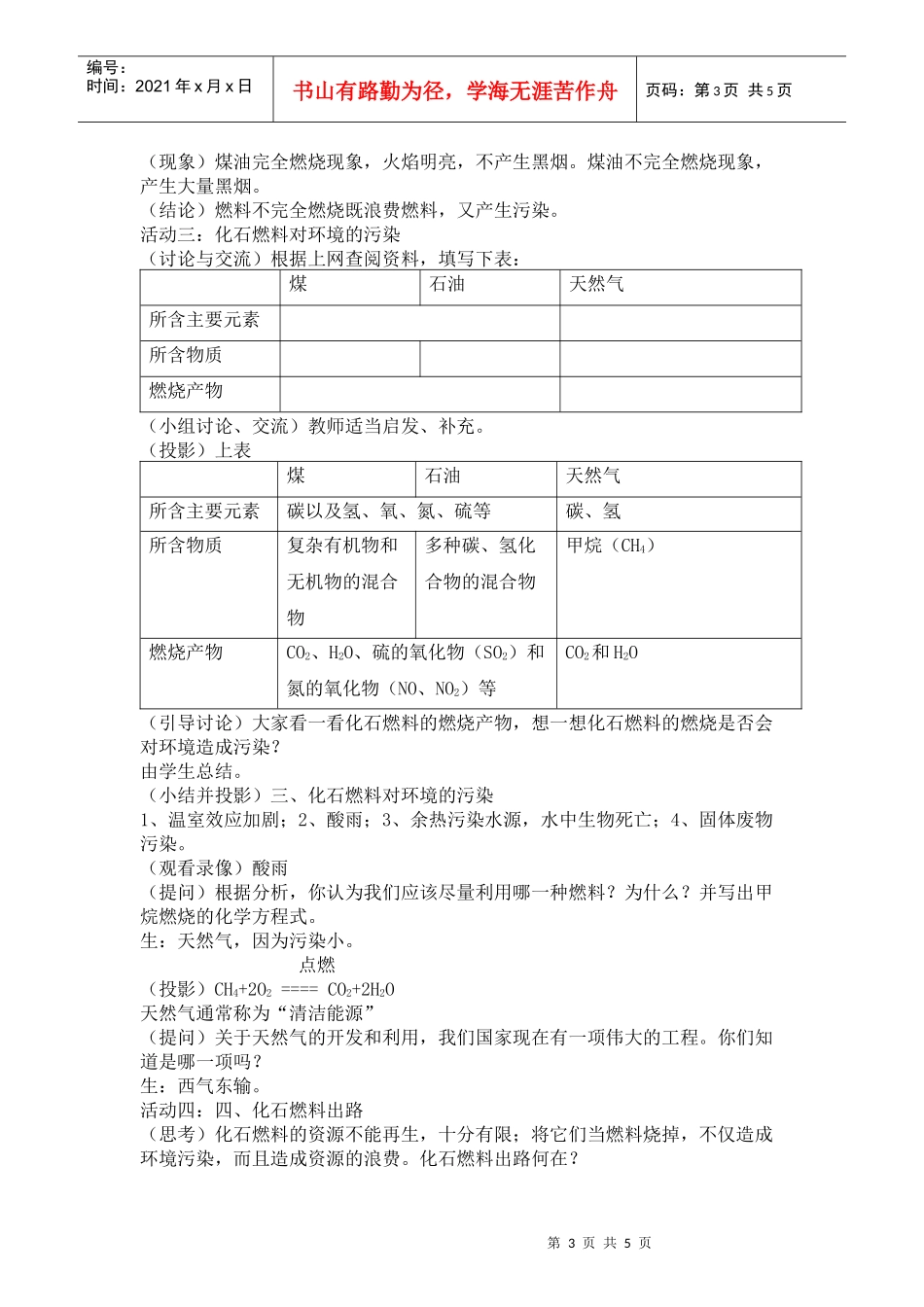 古生物的“遗产”——化石燃料_第3页