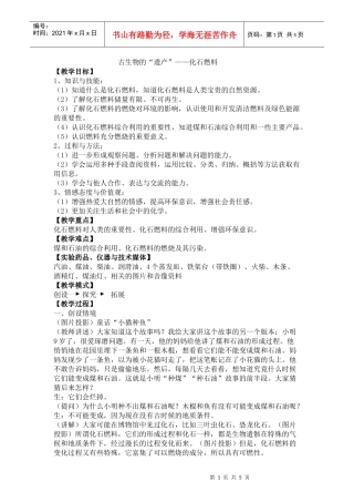 古生物的“遗产”——化石燃料