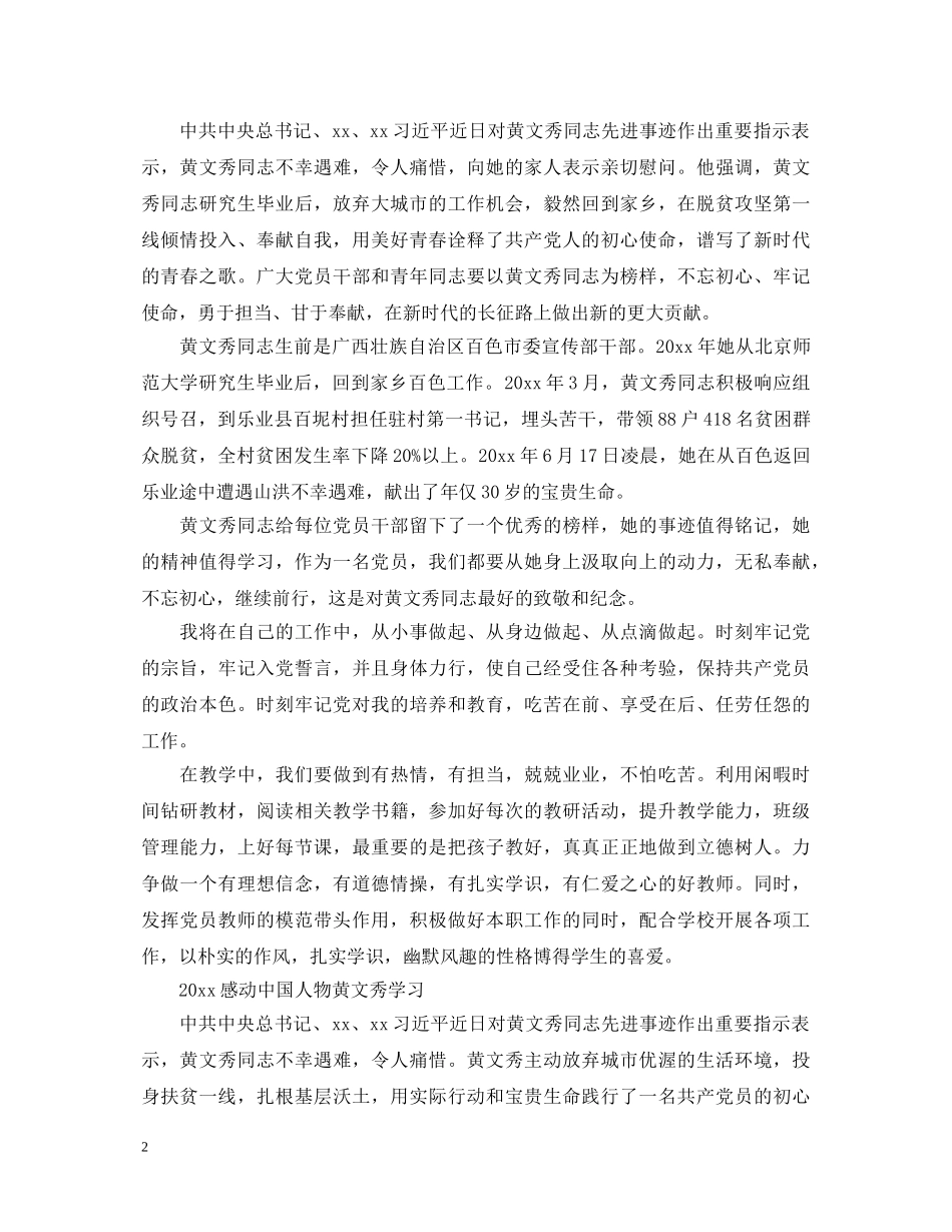 2024感动中国黄文秀观后感心得体会范文5篇精选 _第2页