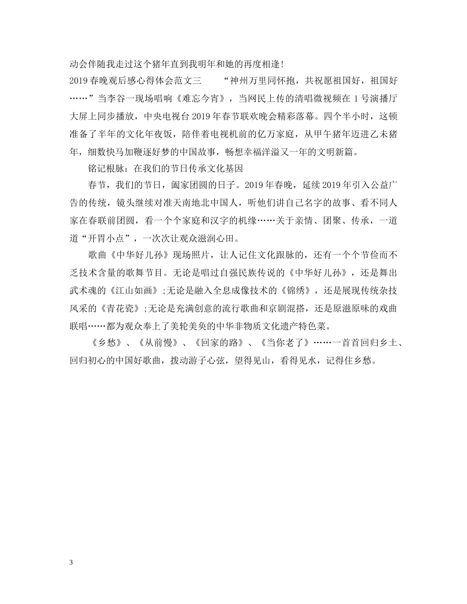 20XX年春晚心得体会范文 _第3页