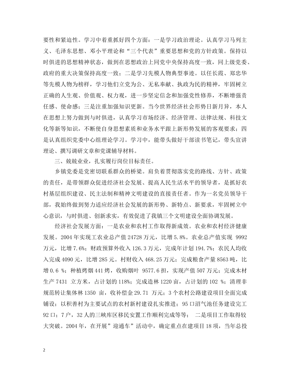 20XX年---镇党委书记个人述职报告 _第2页