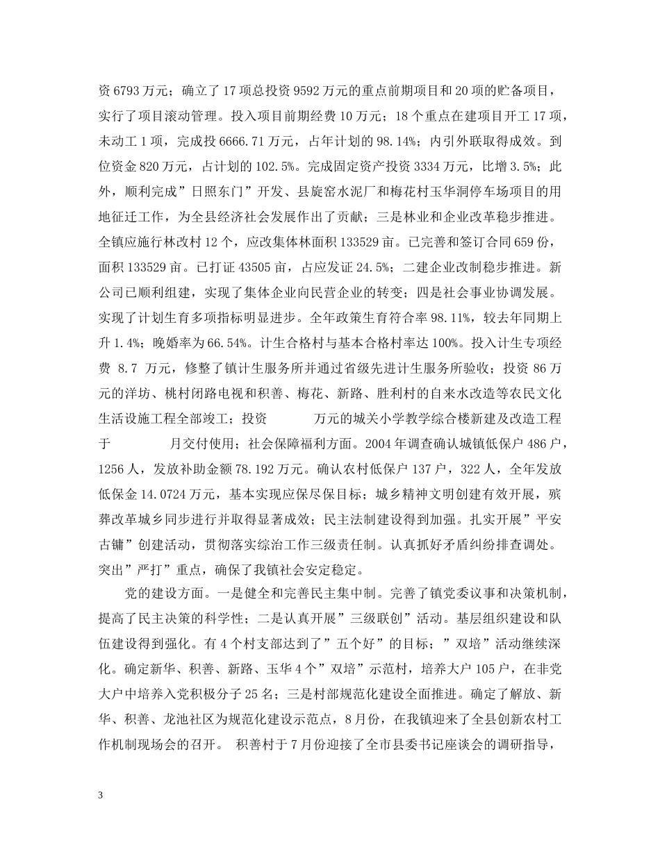 20XX年---镇党委书记个人述职报告 _第3页