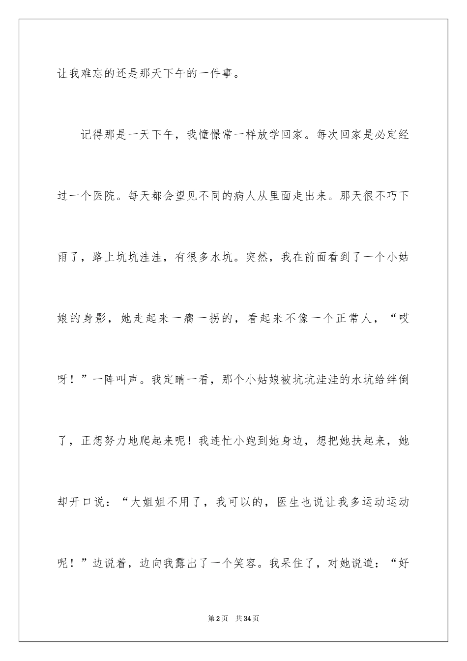 2024坚强的作文_1_第2页