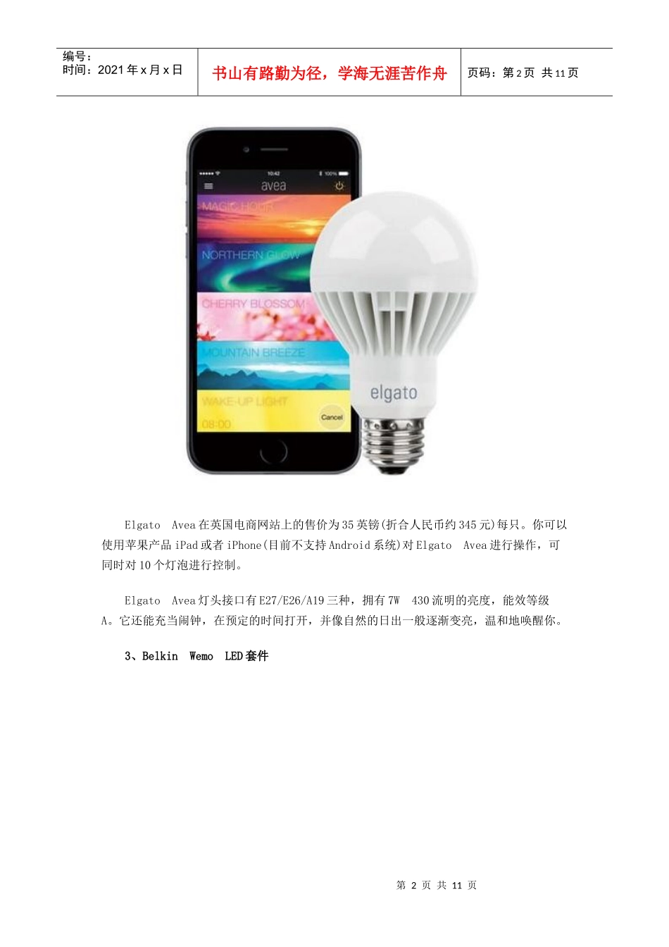 跨境电商英国LED市场分析2015年英国十佳LED智能灯出炉_第2页