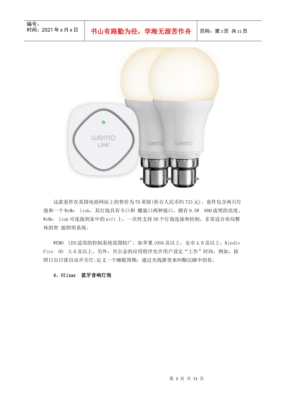 跨境电商英国LED市场分析2015年英国十佳LED智能灯出炉_第3页