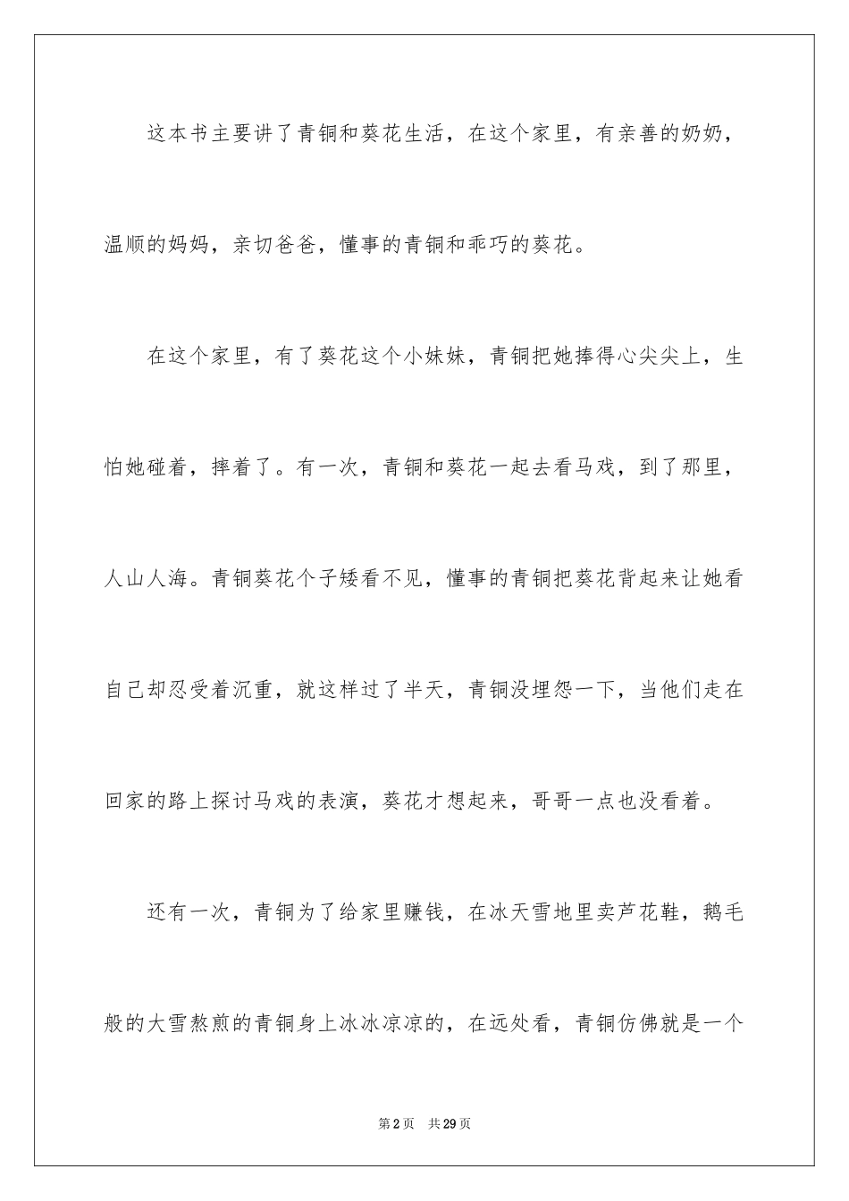 2024《青铜葵花》读后感_25_第2页