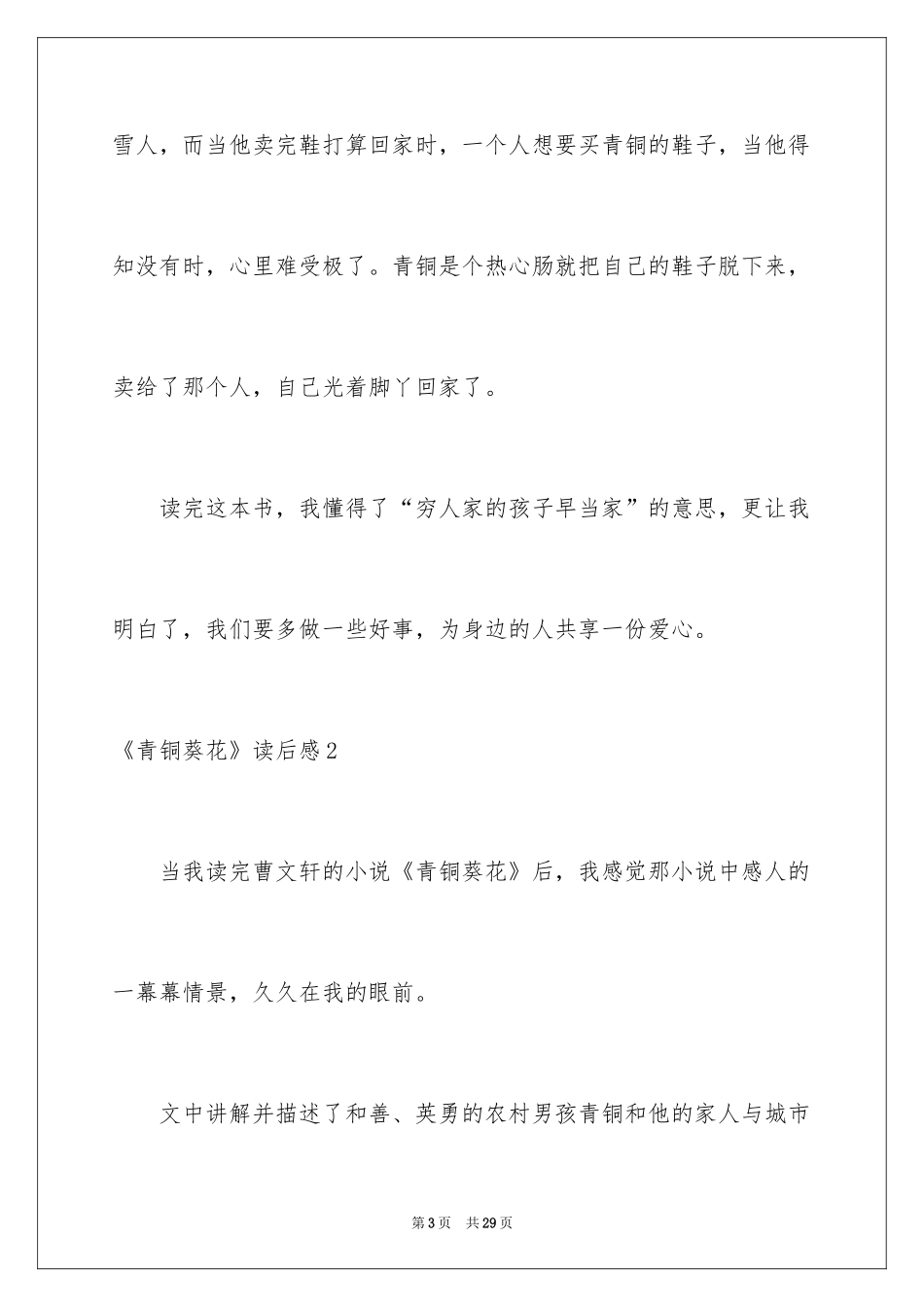 2024《青铜葵花》读后感_25_第3页