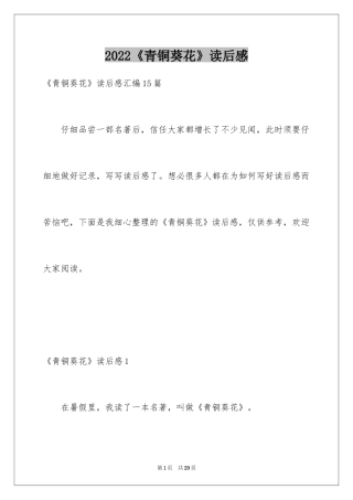 2024《青铜葵花》读后感_25