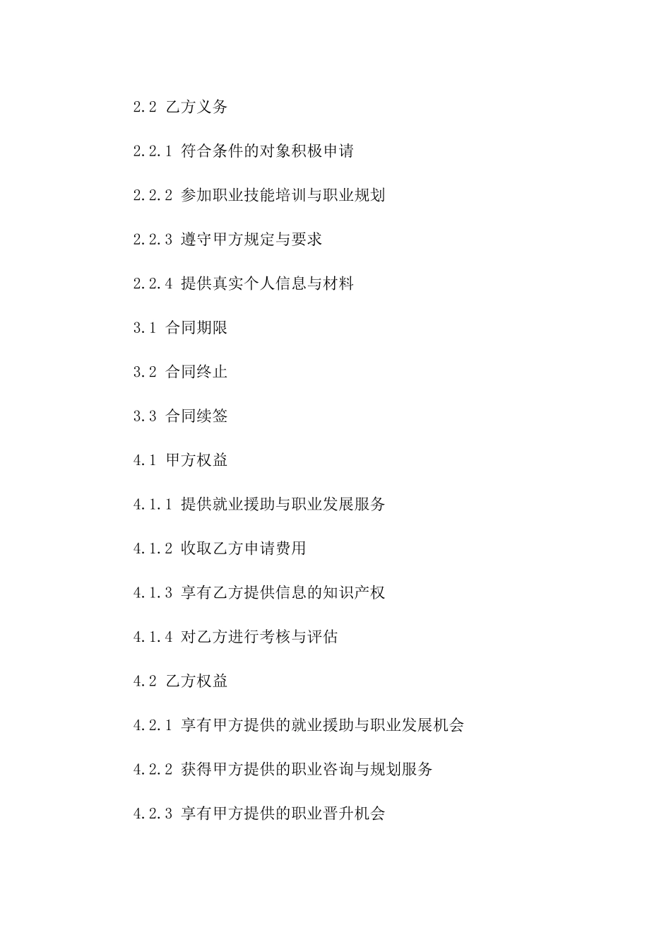 2024年九原区就业援助与职业发展合同_第3页