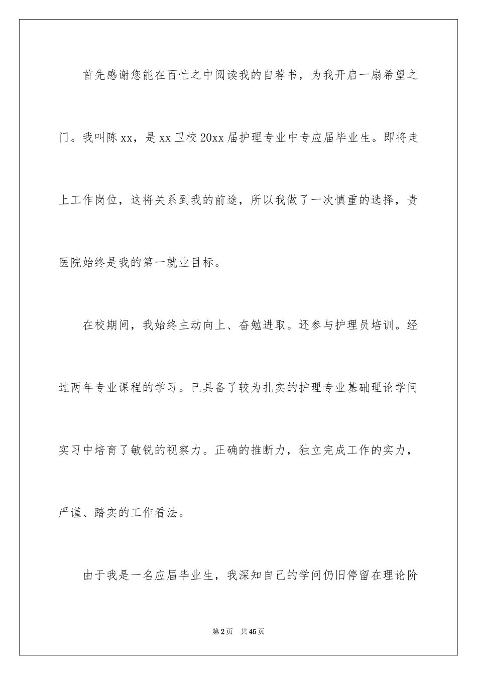 2024中专自荐书_1_第2页