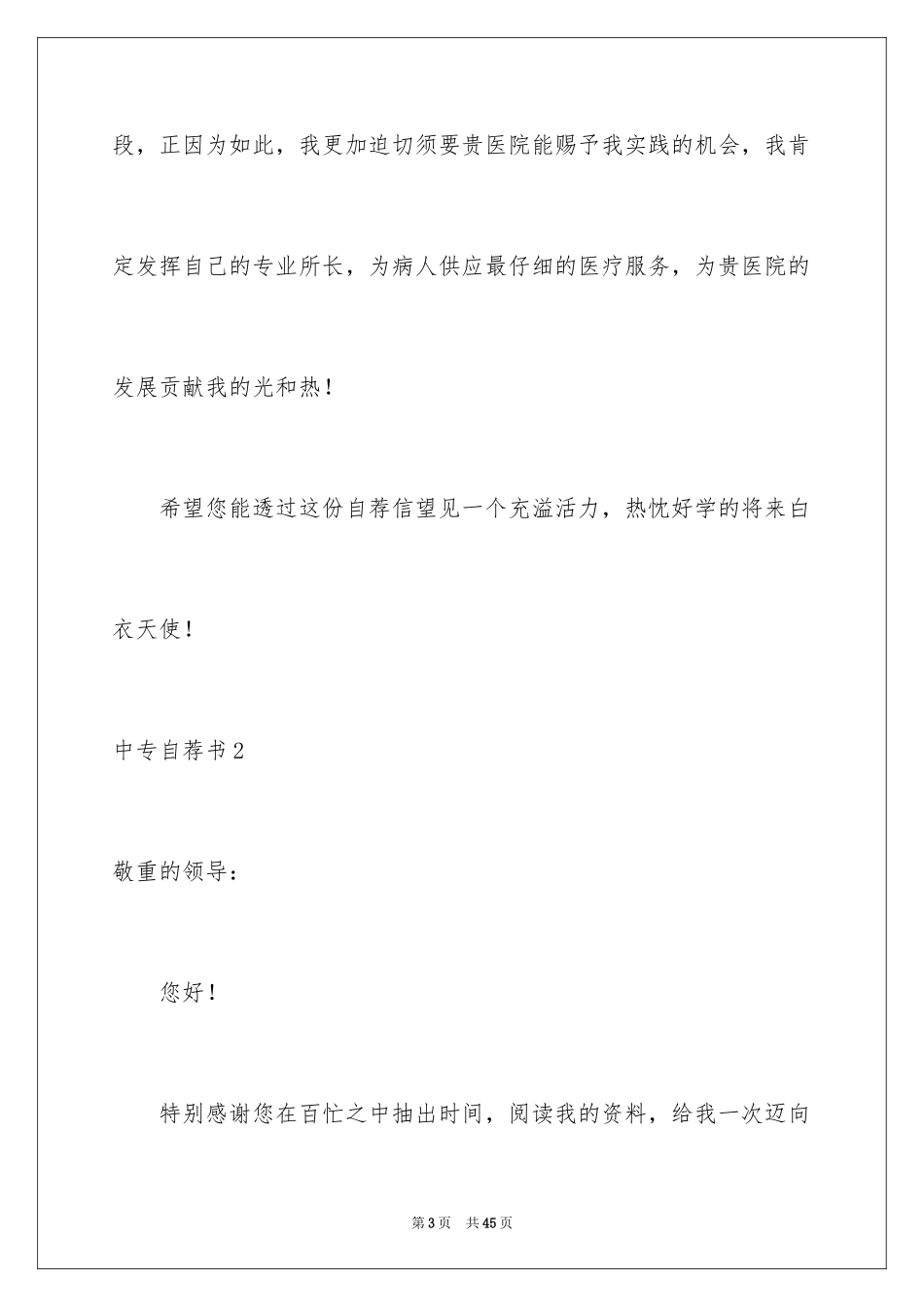 2024中专自荐书_1_第3页
