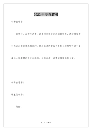 2024中专自荐书_1