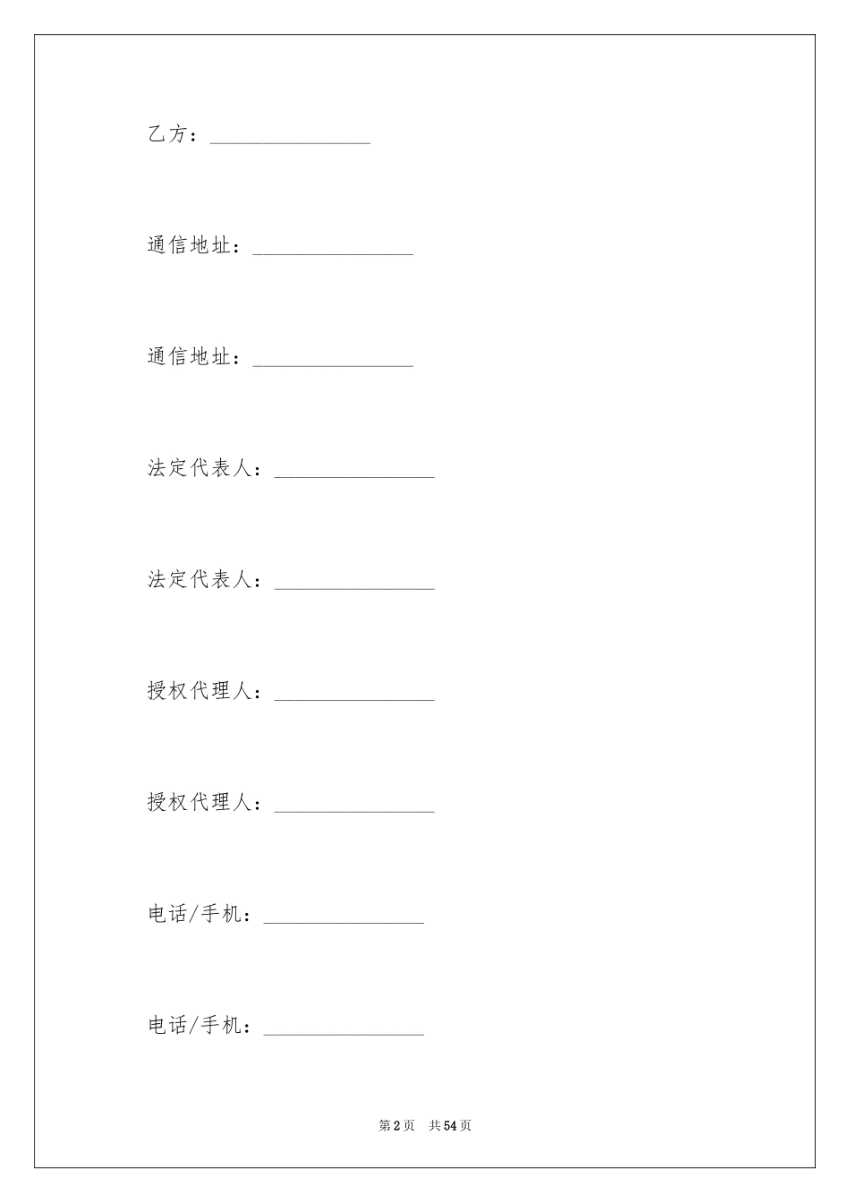 2024合同终止协议书_2_第2页