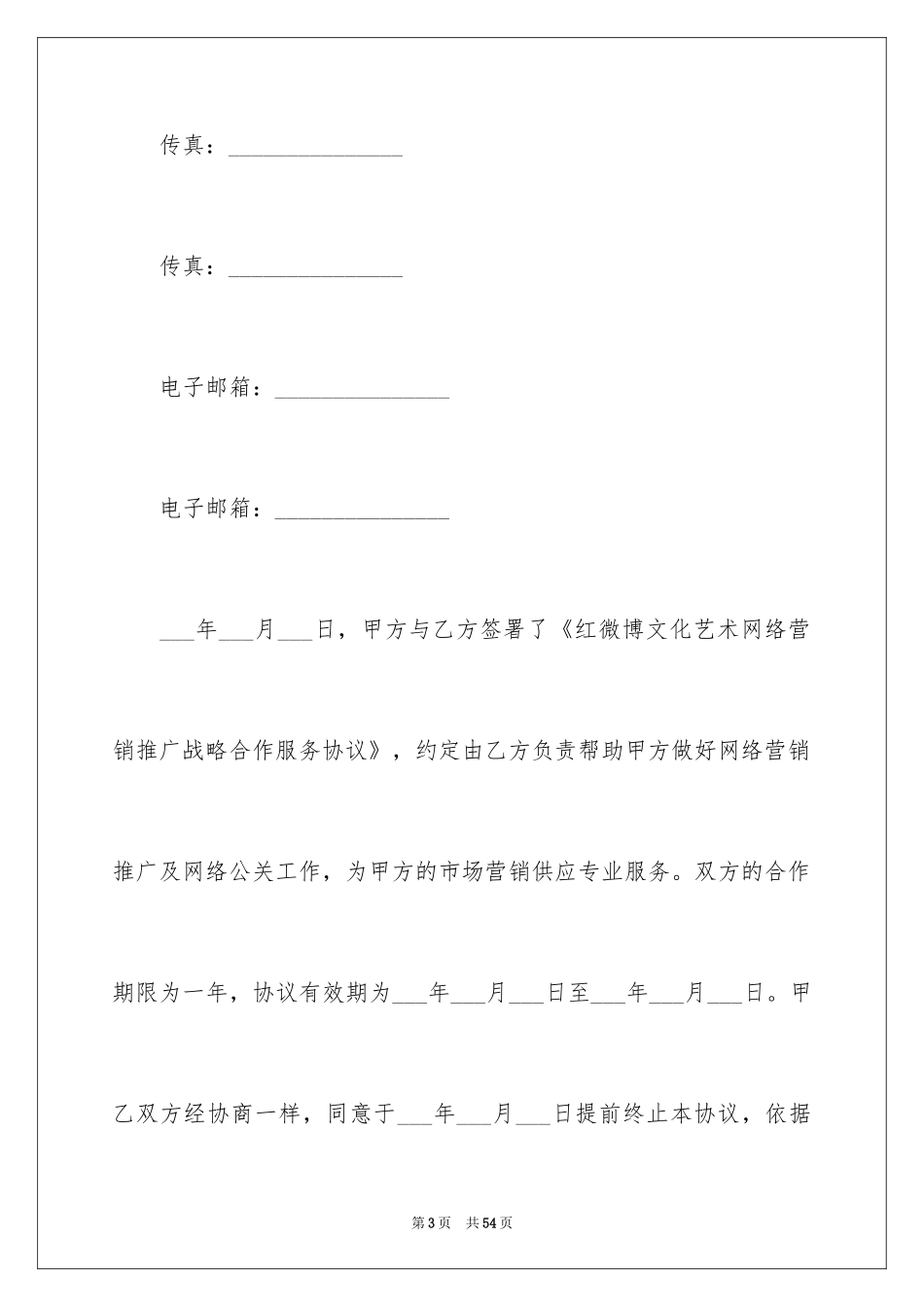 2024合同终止协议书_2_第3页