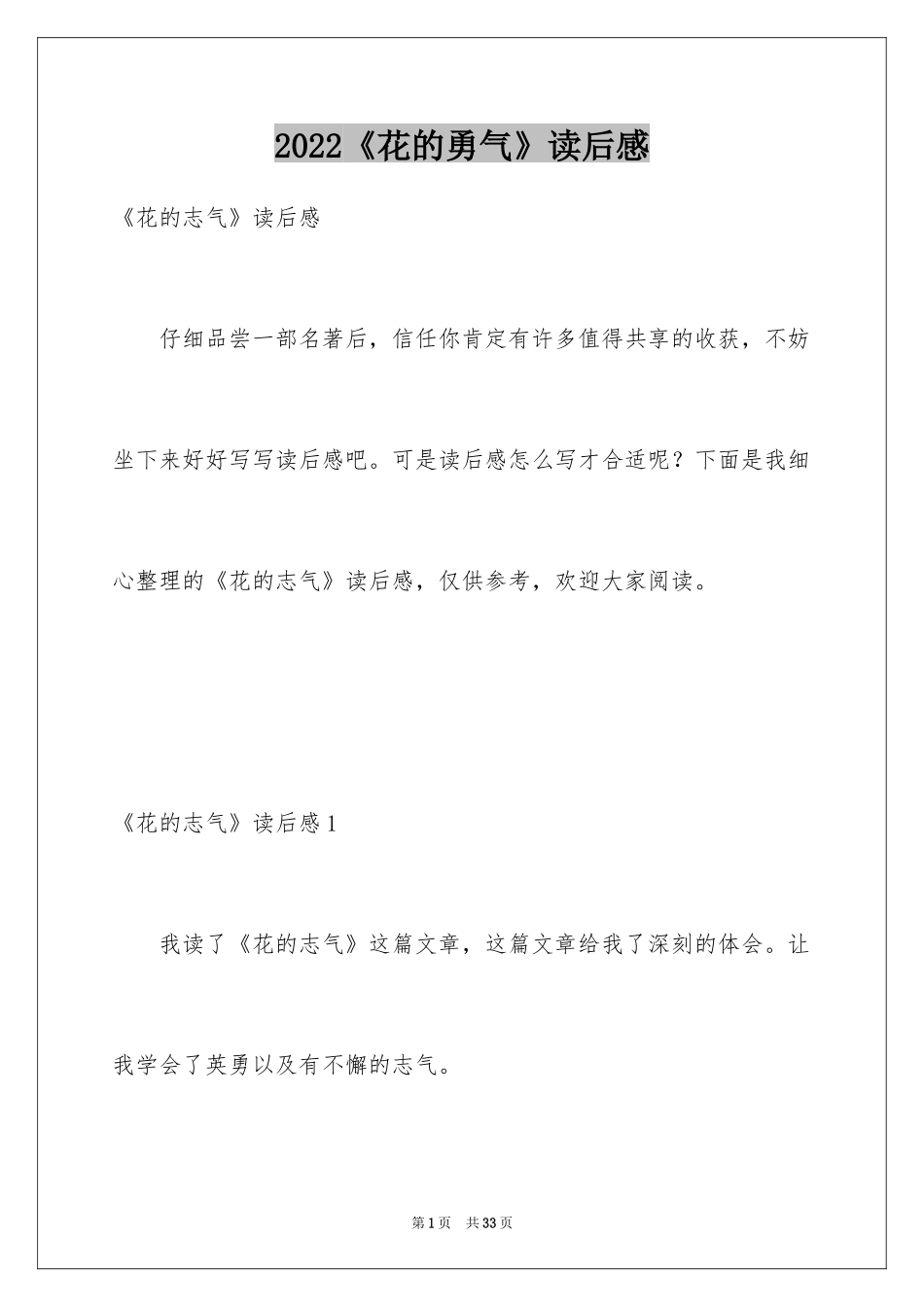 2024《花的勇气》读后感_4_第1页