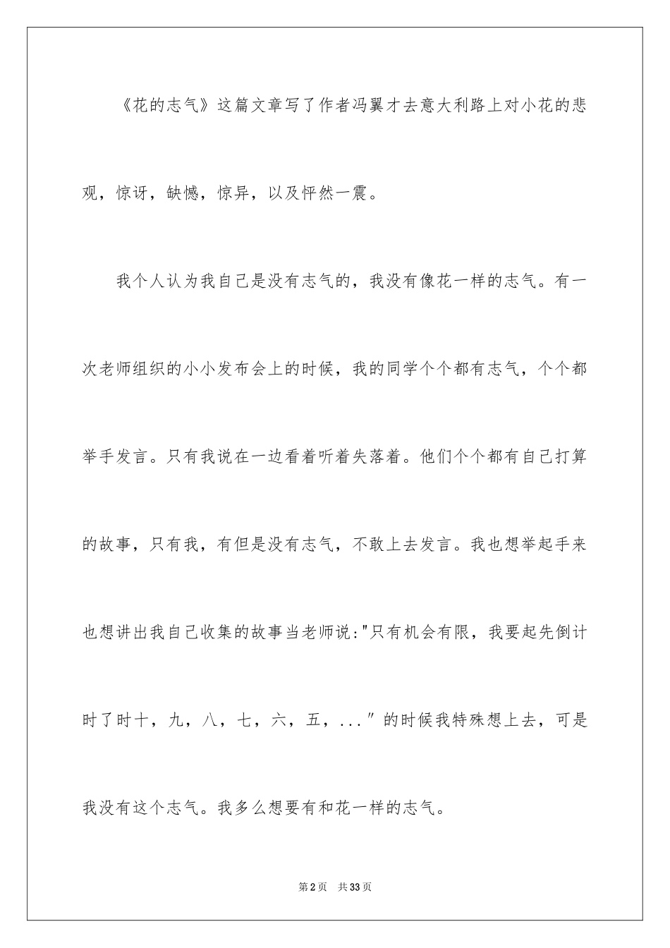 2024《花的勇气》读后感_4_第2页