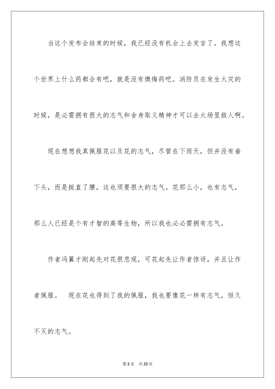 2024《花的勇气》读后感_4_第3页