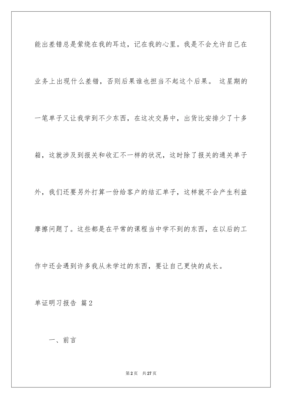 2024单证实习报告_1_第2页