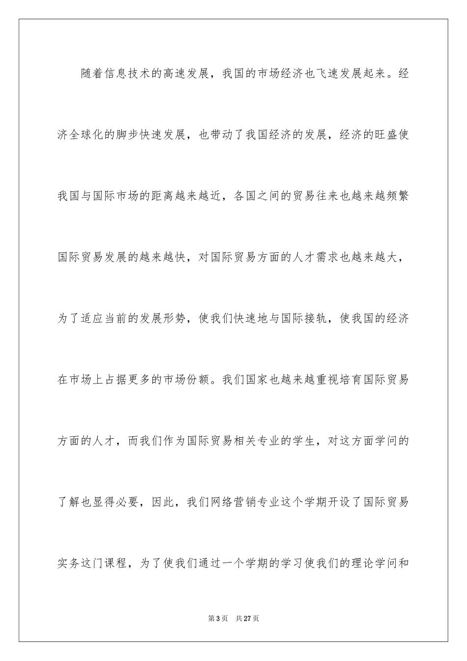 2024单证实习报告_1_第3页