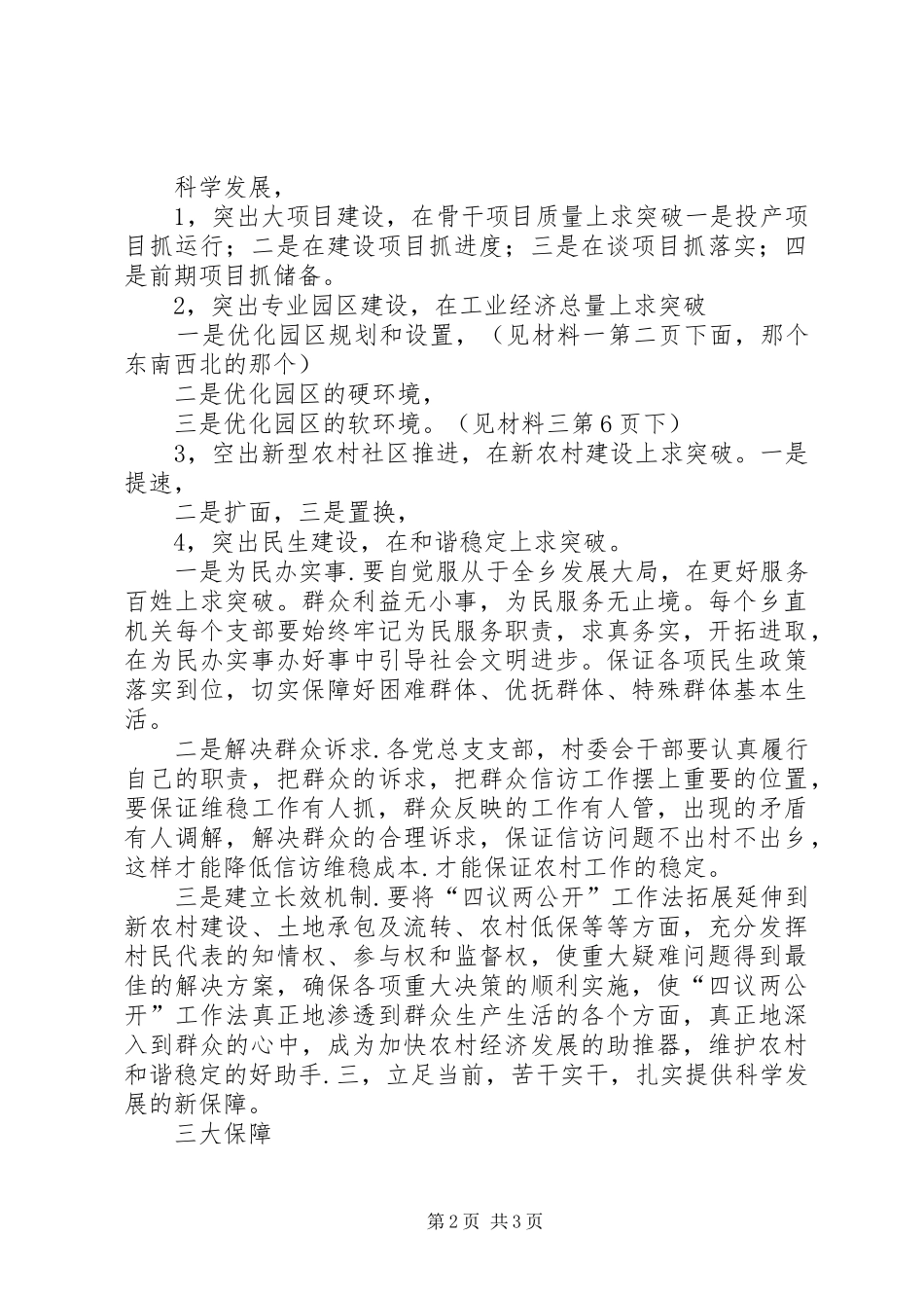 书记经济工作讲话发言稿_第2页