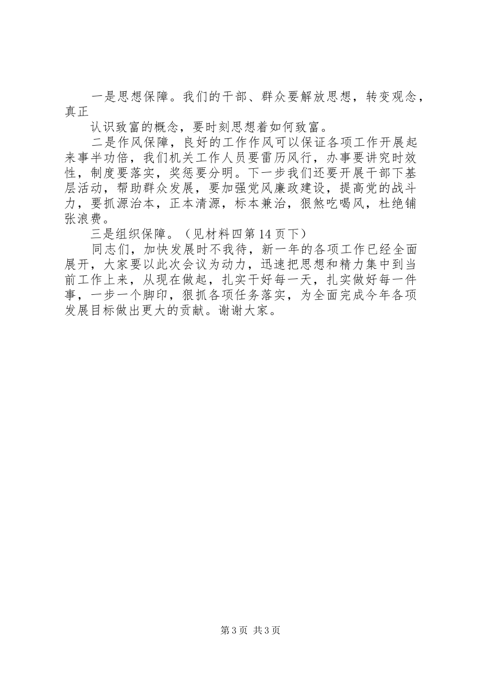 书记经济工作讲话发言稿_第3页