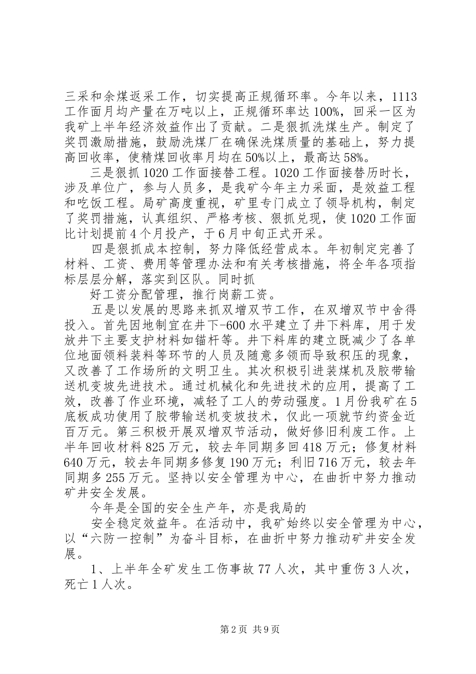 国庆节安全稳定大会的讲话发言稿_第2页