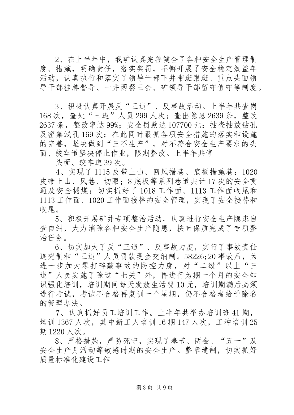 国庆节安全稳定大会的讲话发言稿_第3页