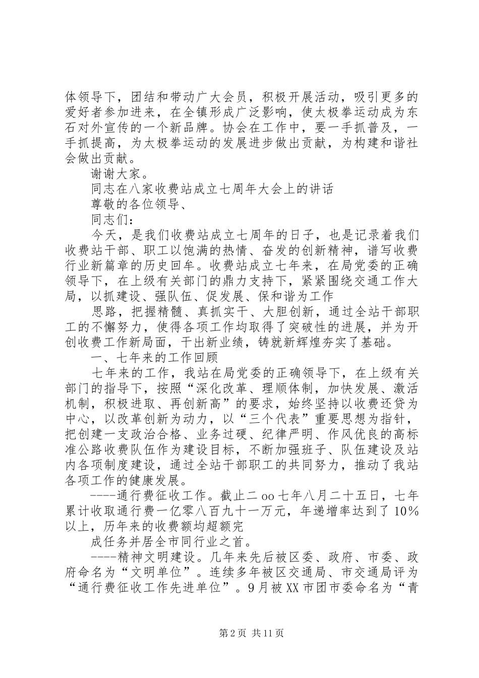 文联成立大会领导的讲话发言稿_第2页