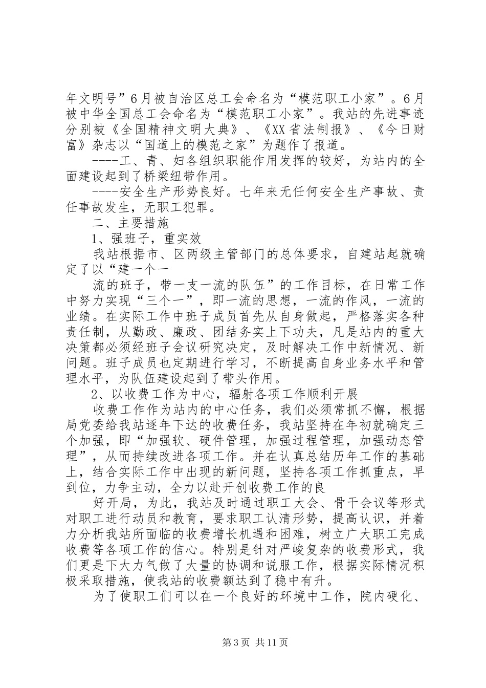 文联成立大会领导的讲话发言稿_第3页
