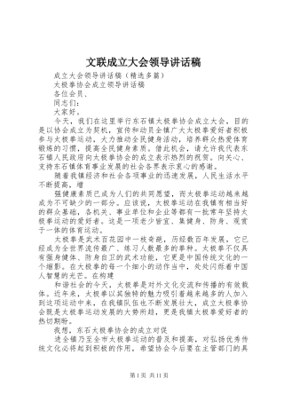 文联成立大会领导的讲话发言稿