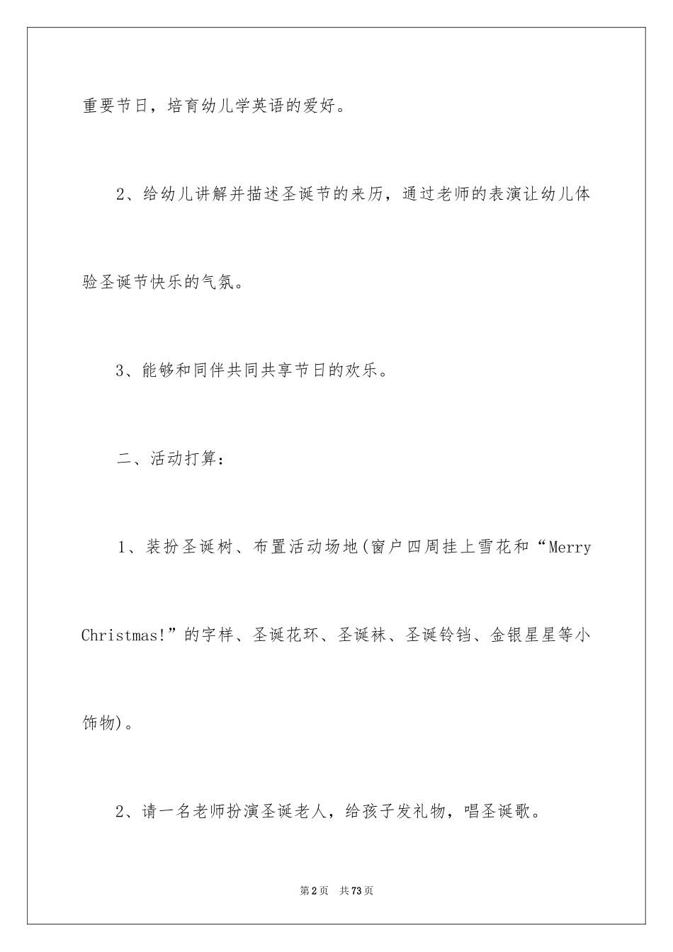 2024圣诞节活动策划_463_第2页