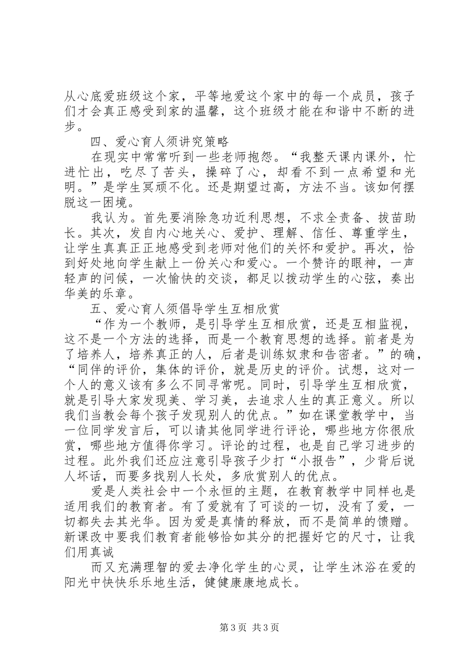 育人有道讲话发言稿_第3页