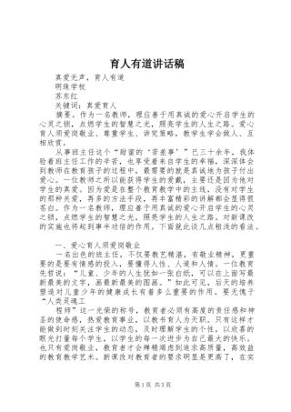 育人有道讲话发言稿