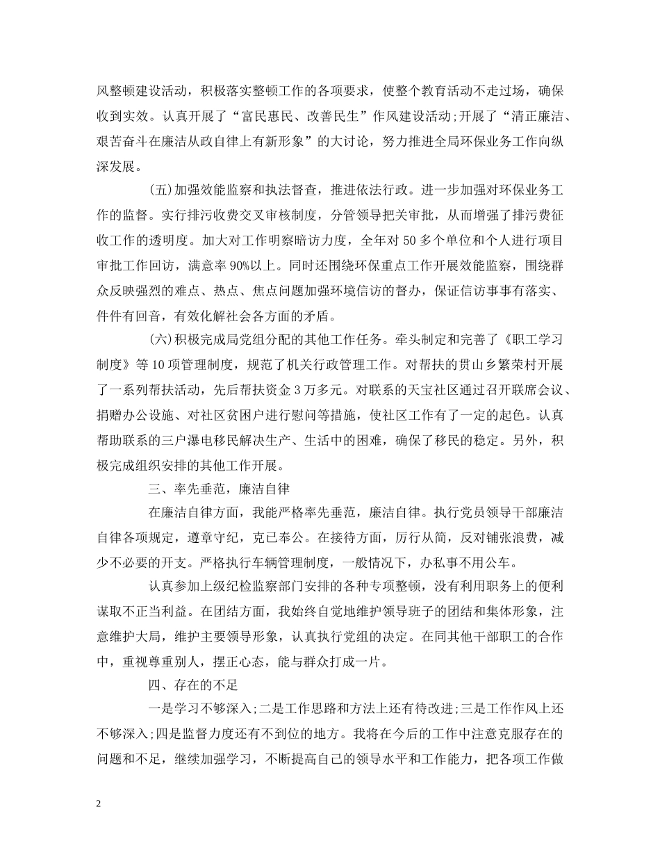 2024年村纪检组长述职述廉报告(精选5篇) _第2页