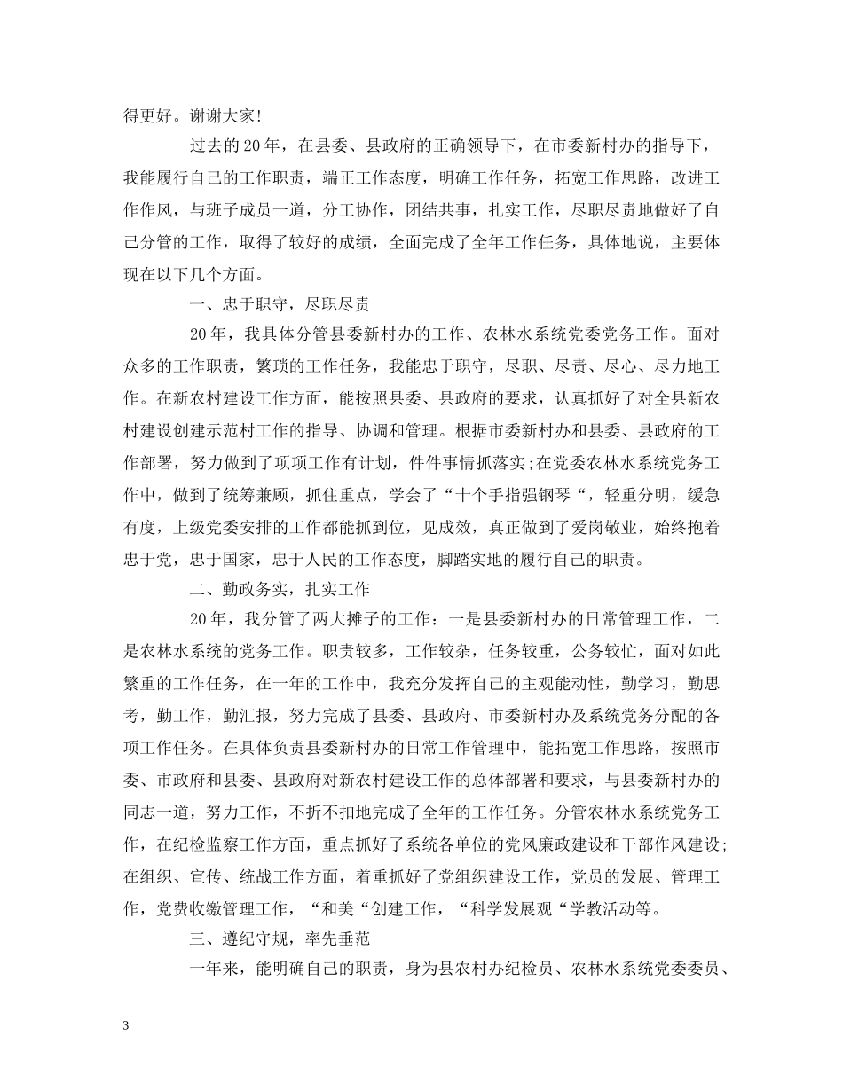 2024年村纪检组长述职述廉报告(精选5篇) _第3页