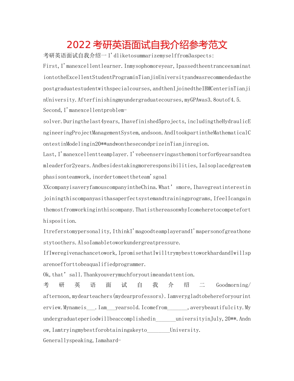 2024考研英语面试自我介绍参考范文 _第1页