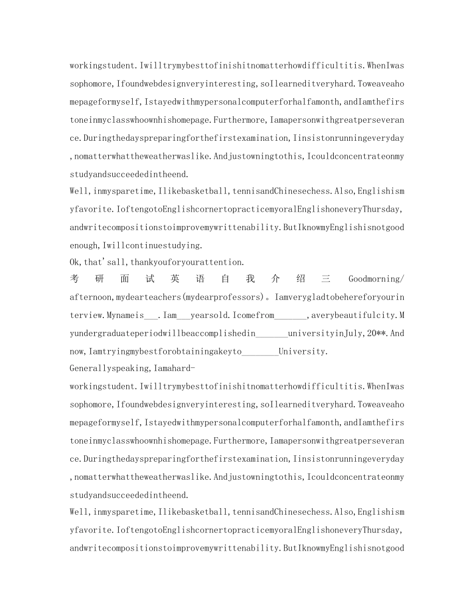 2024考研英语面试自我介绍参考范文 _第2页