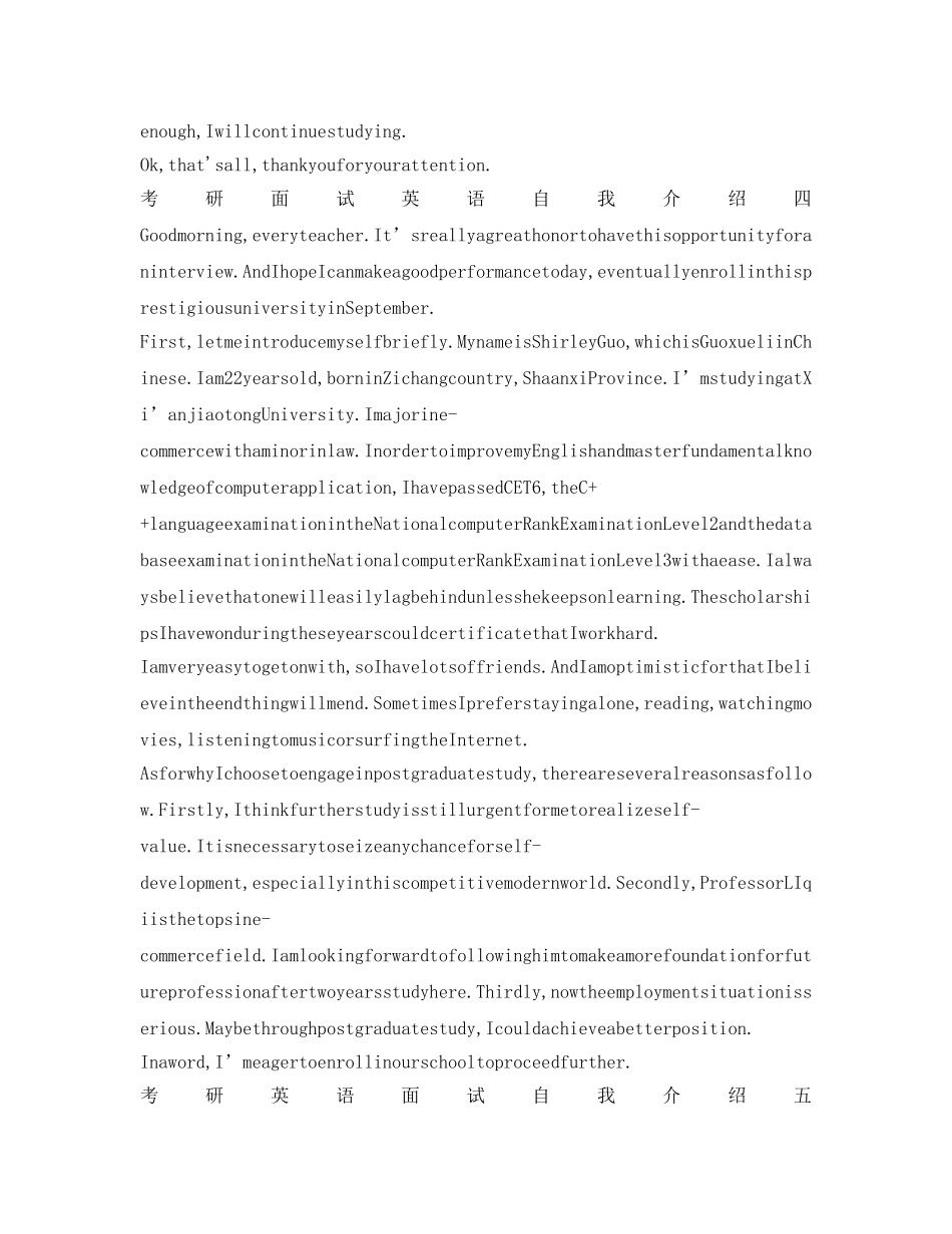 2024考研英语面试自我介绍参考范文 _第3页