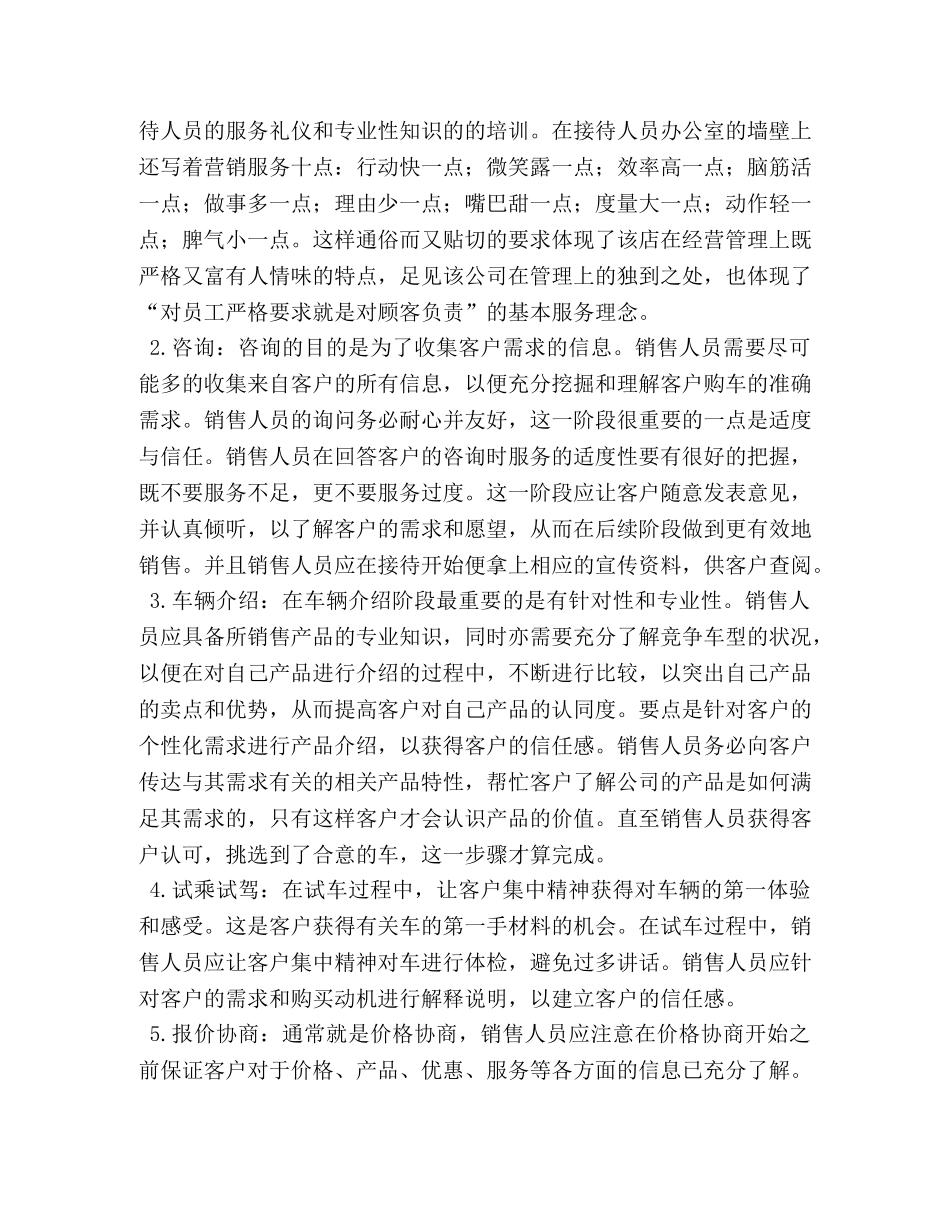 2024毕业销售员实习报告【三篇】 _第2页