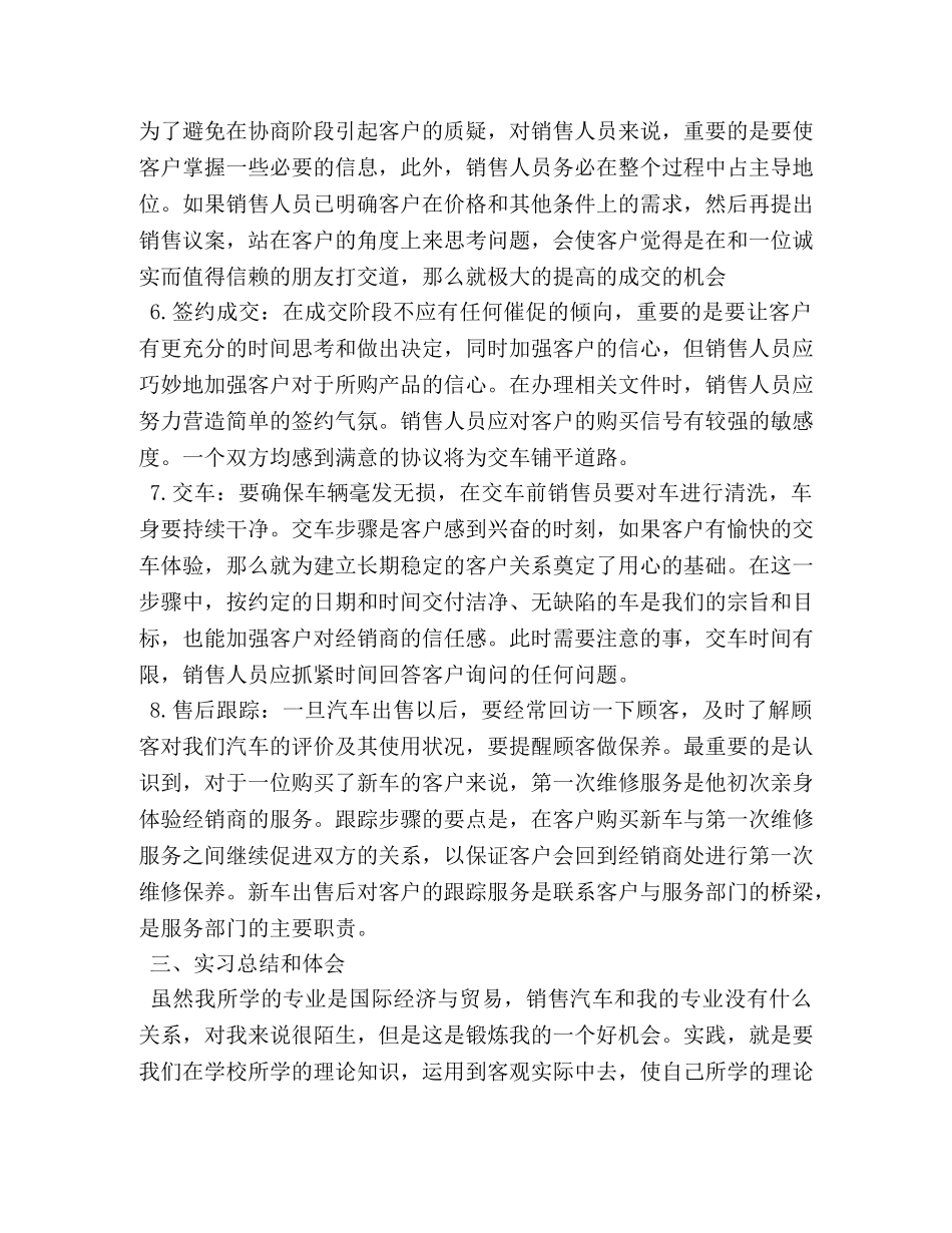 2024毕业销售员实习报告【三篇】 _第3页