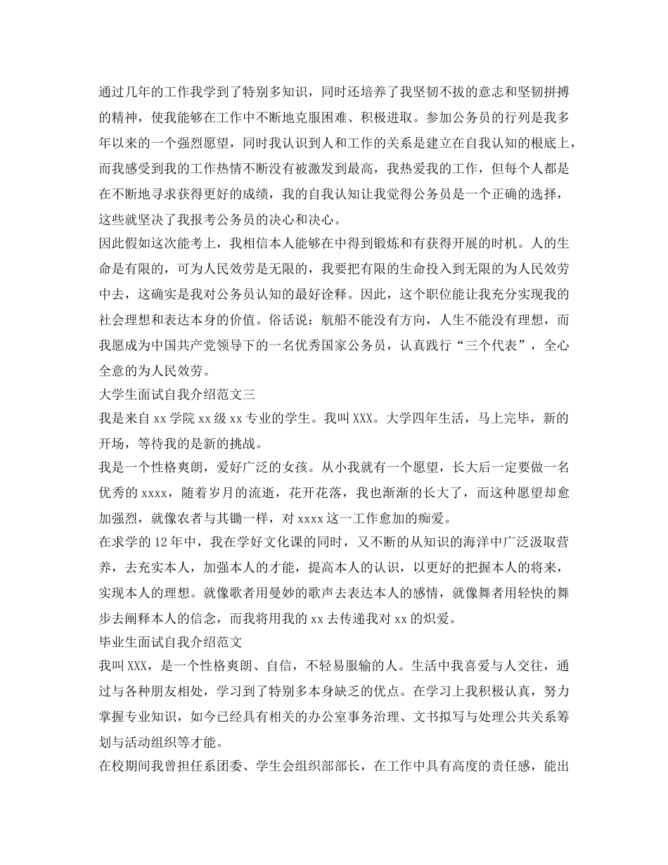 2分钟面试自我介绍参考范文大全 _第2页