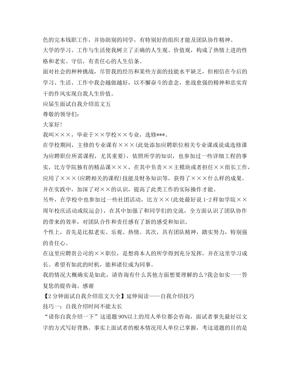 2分钟面试自我介绍参考范文大全 _第3页