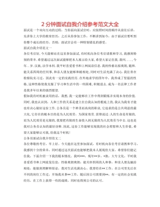 2分钟面试自我介绍参考范文大全 