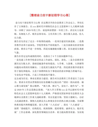 [整理奋力实干新征程学习心得] 
