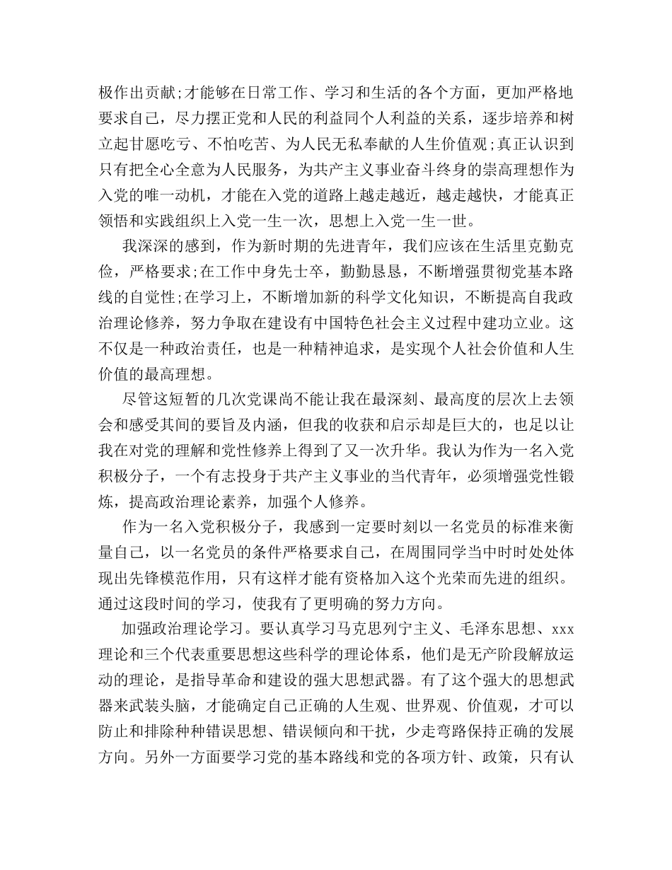 2024年大学生入党积极分子培训心得体会1500字 _第2页