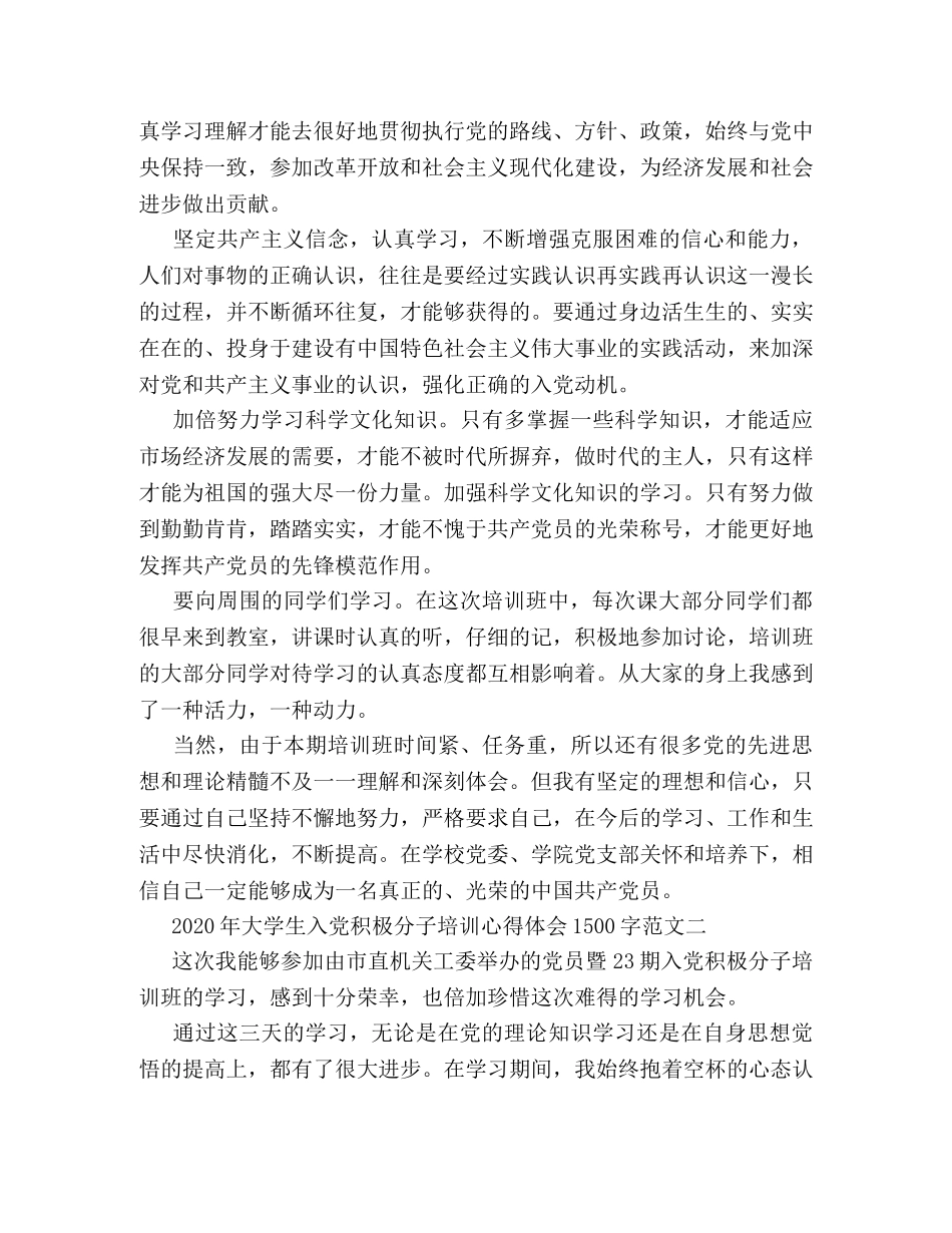 2024年大学生入党积极分子培训心得体会1500字 _第3页