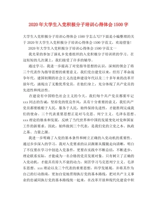 2024年大学生入党积极分子培训心得体会1500字 